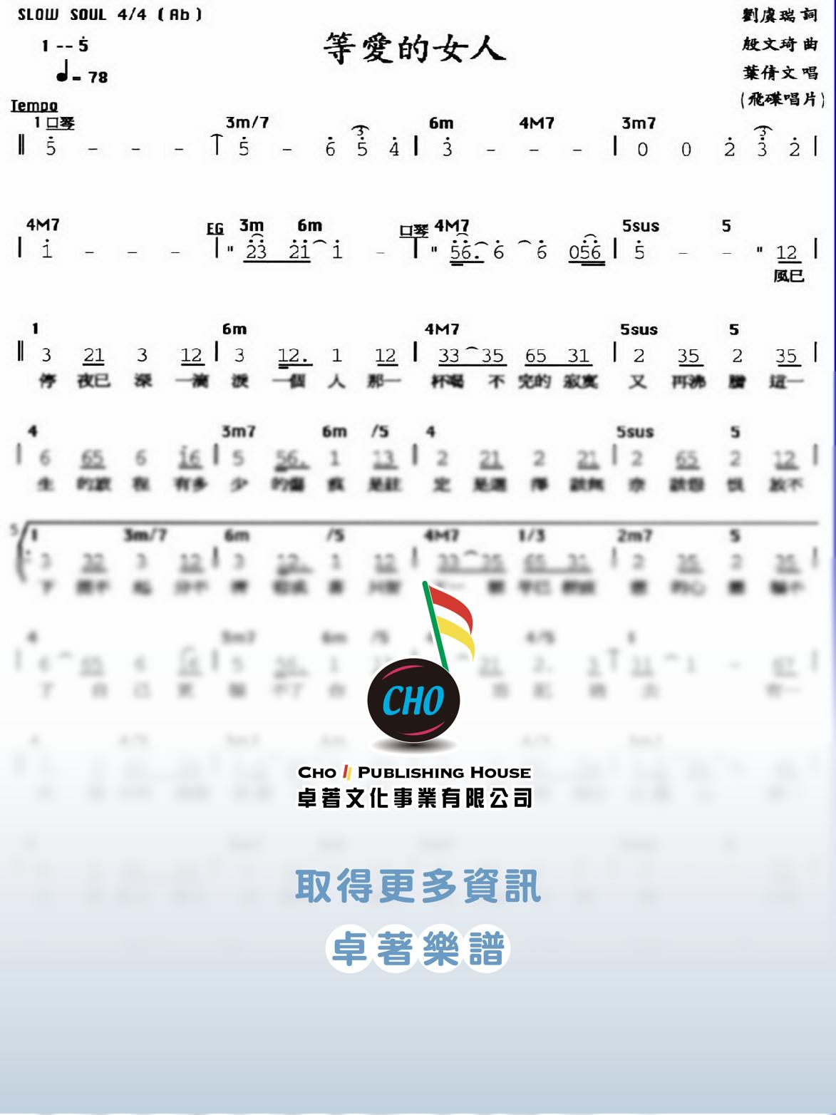 等愛的女人